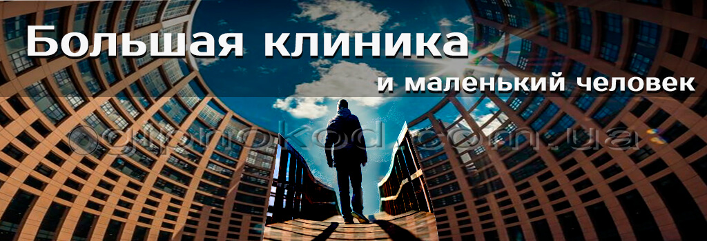 Лечение алкоголизма в клинике