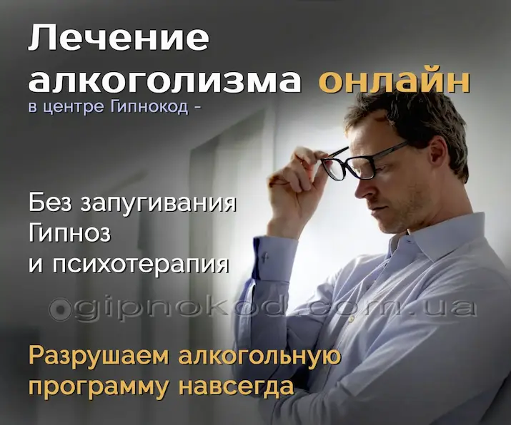 онлайн лечение алкоголизма гипнокод