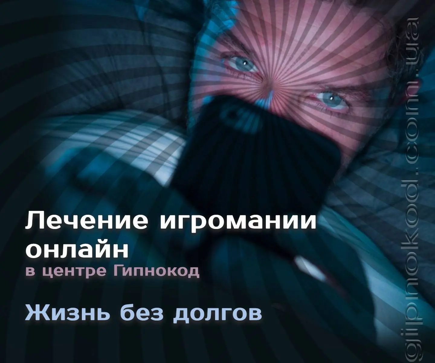 Лечение игромании гипнозом онлайн
