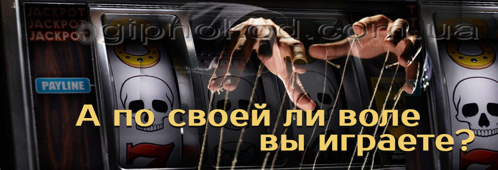 Кодирование от игровой зависимости