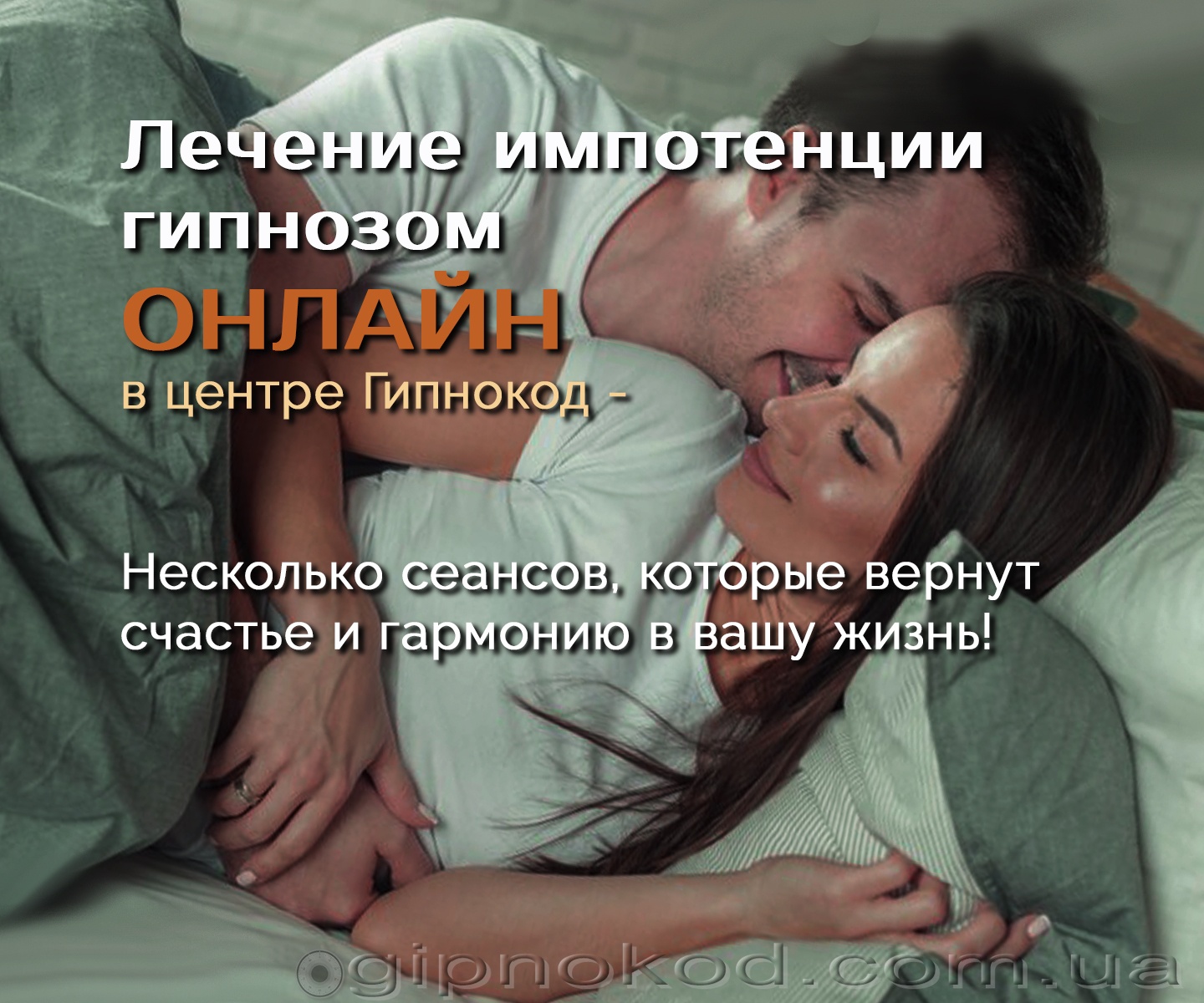 лечение импотенции гипнозом